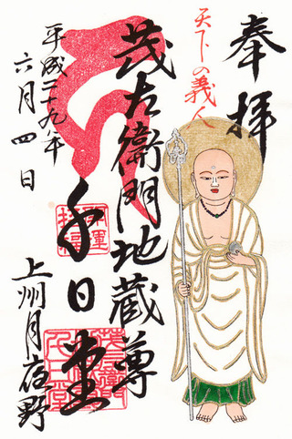 茂左衛門地蔵06