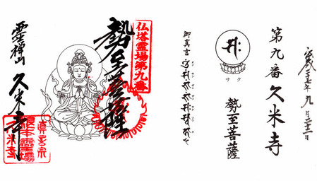 9久米寺