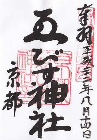 えびす神社