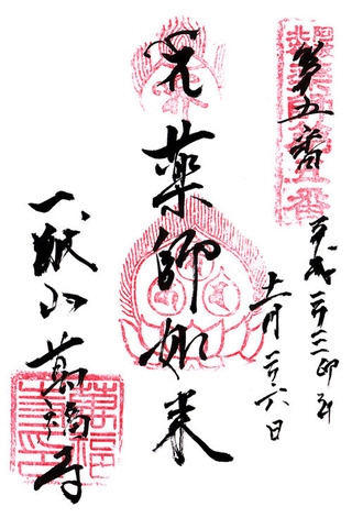5・阿波北嶺24薬師・万福寺