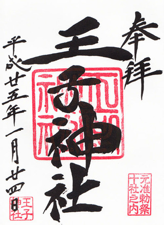 王子神社02