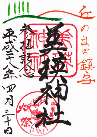 美瑛神社