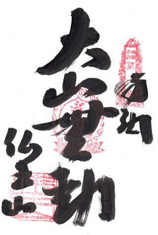 1大山寺