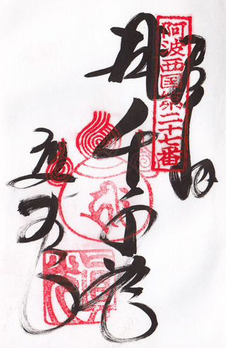 阿波西国27・熊谷寺千手観音