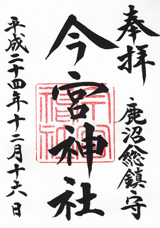 今宮神社