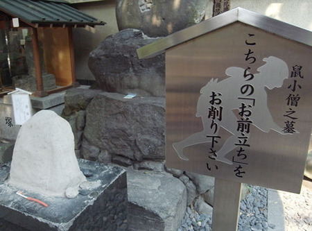 回向院・ネズミ小僧