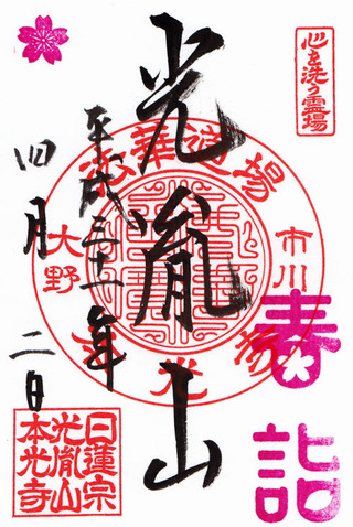本光寺