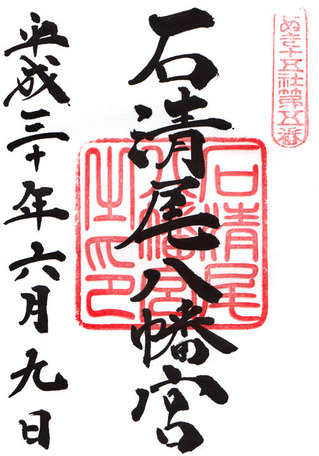 石清尾八幡宮