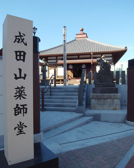成田山薬師堂