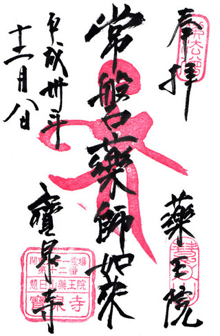 12宝泉寺h30