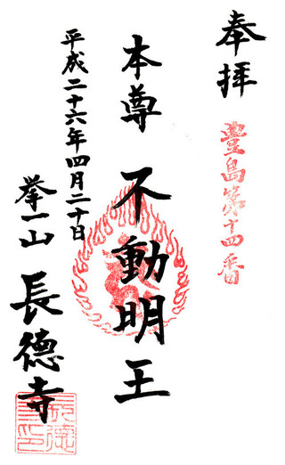 14長徳寺
