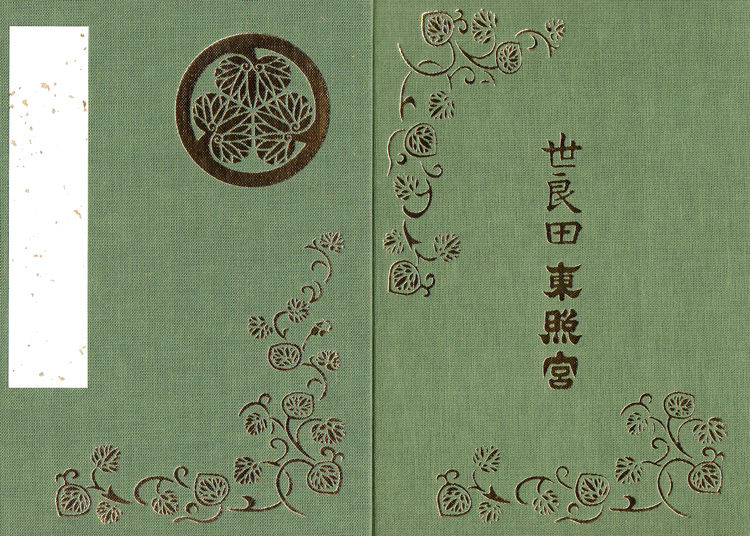 世良田東照宮 群馬 マッハ墨朱 絵馬による布陣 仮 御朱印ブログ