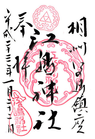 江島神社01