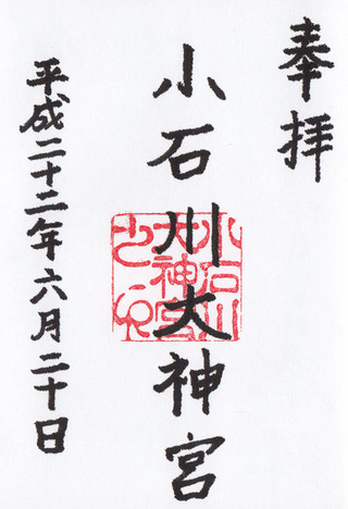 小石川大神宮