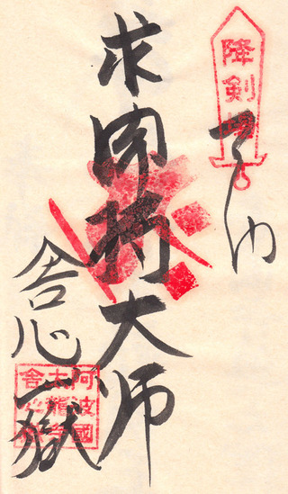 21太龍寺・舎心ヶ嶽