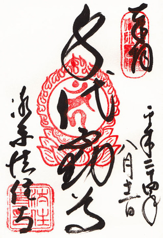 法住寺・本尊