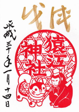 猿江神社h3001