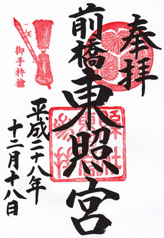 前橋東照宮