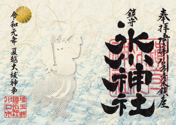 青木氷川神社 埼玉 マッハ墨朱 絵馬による布陣 仮 御朱印ブログ 青木氷川神社 埼玉 マッハ墨朱 絵馬による布陣 仮 御朱印ブログ