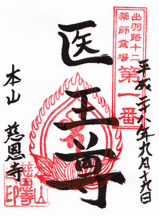 慈恩寺・薬師