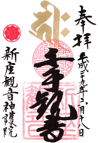 神護院