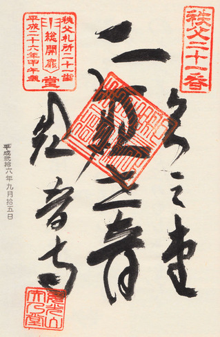 21観音寺