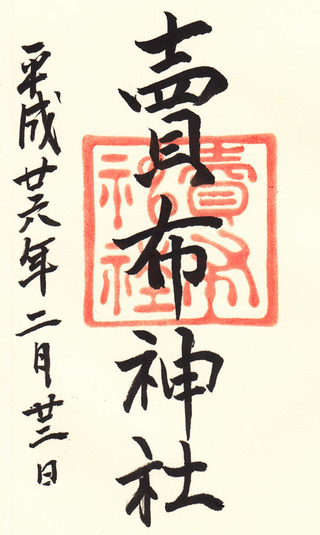 売布神社