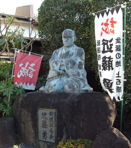 西光寺・近藤勇