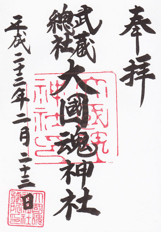 大國魂神社02