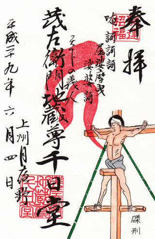 茂左衛門地蔵03