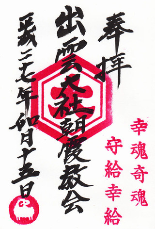 出雲大社・朝霞