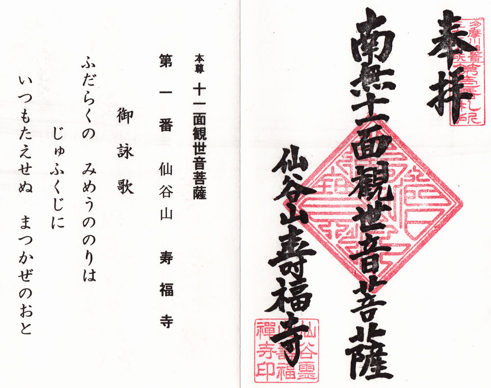 寿福寺 神奈川 マッハ墨朱 絵馬による布陣 仮 御朱印ブログ 寿福寺 神奈川 マッハ墨朱 絵馬による布陣 仮 御朱印ブログ