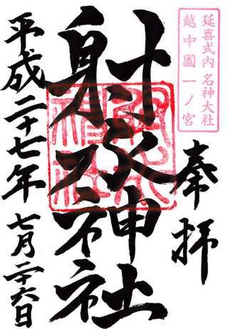 射水神社2