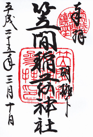 笠間稲荷神社・笠間