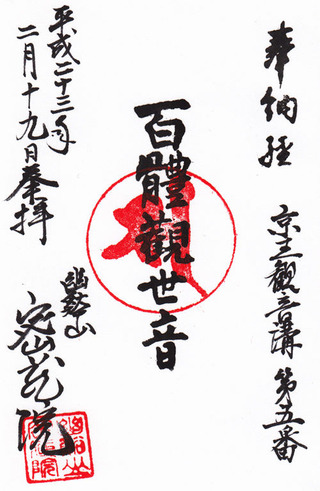 5密蔵院
