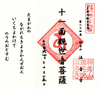 24・法音寺