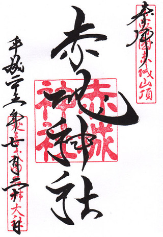 赤城神社