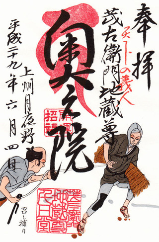 茂左衛門地蔵08