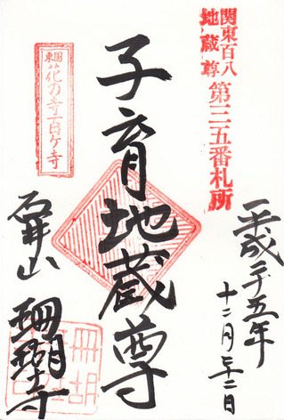 35珊瑚寺