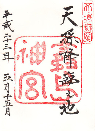 霧島神宮