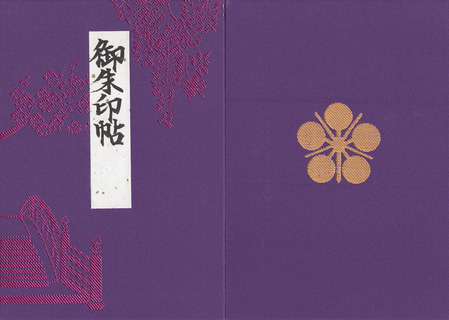 亀戸天神・帳