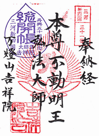 吉祥院・岡崎