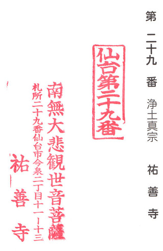 29祐善寺
