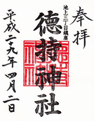 徳持神社h2904