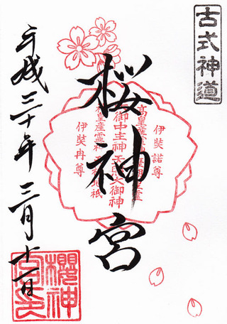 桜神宮・桜期間