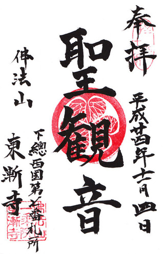 9東漸寺