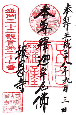 27報恩寺