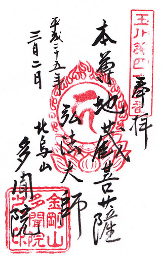 44多聞院