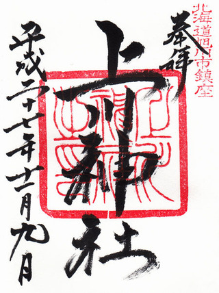 上川神社