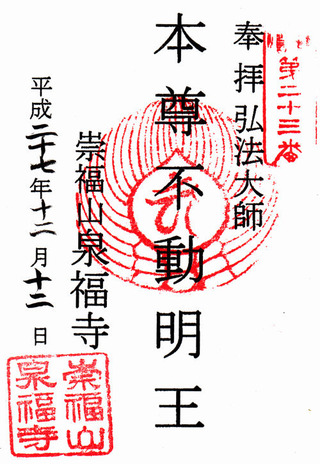 23泉福寺